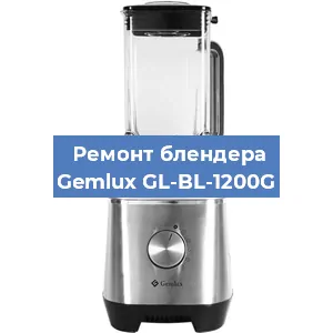 Замена щеток на блендере Gemlux GL-BL-1200G в Тюмени